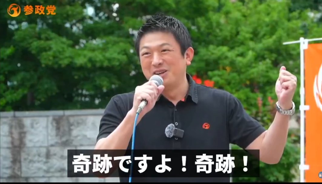 arusu752's tweet photo. 参政党、さすがに草 https://t.co/64gO8H5Xo9