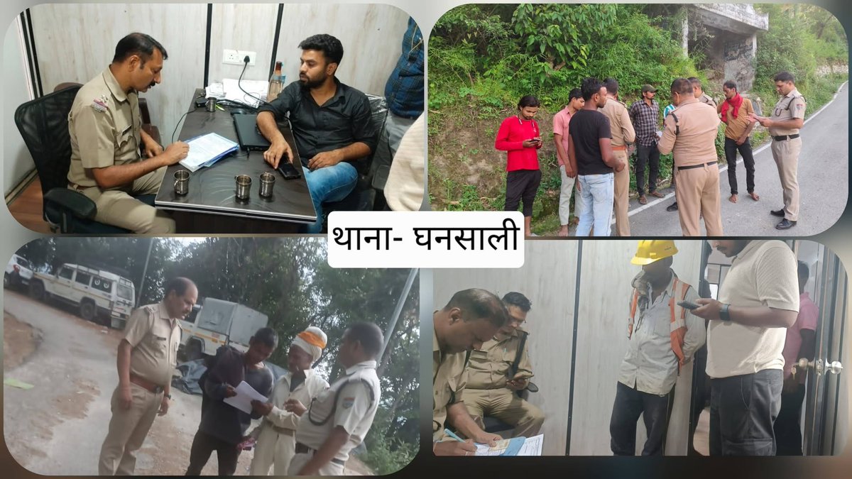 TehriGarhwalPol's tweet photo. *ऑपरेशन प्रहार के तहत टिहरी पुलिस का सघन सत्यापन अभियान जारी*
#OperationPrahar #TehriPolice #VerificationDrive #SafeTehri #PoliceVerification #PublicSafety #UttarakhandPolice #SSPShwetaChoubey S https://t.co/zLKXQVpD44