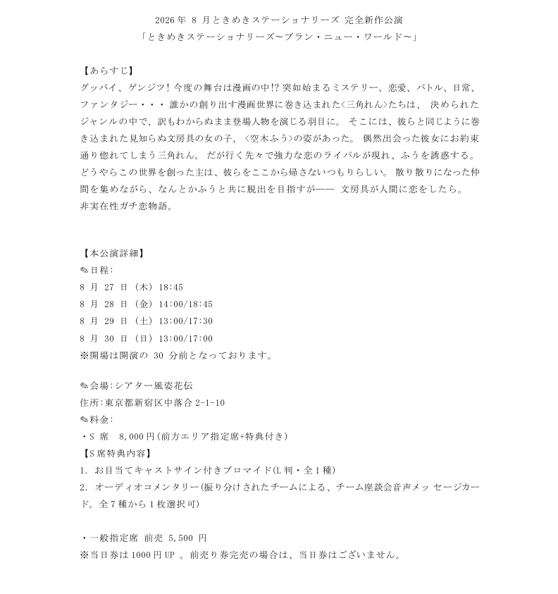 toki_stationery's tweet photo. ◼️新作公演「〜ブラン・ニュー・ワールド〜」
 チケット販売情報

販売URL：
https://t.co/lFHyZ5bji8
※チケット発売開始　7月13日（月）20時～

◇指定座席表、下画像ご参照ください。
ご購入後、ご希望の座席を選択ください。

◇イベント公演のチケット情報につきましては
追って告知致します。 https://t.co/Tuz70sjDSg