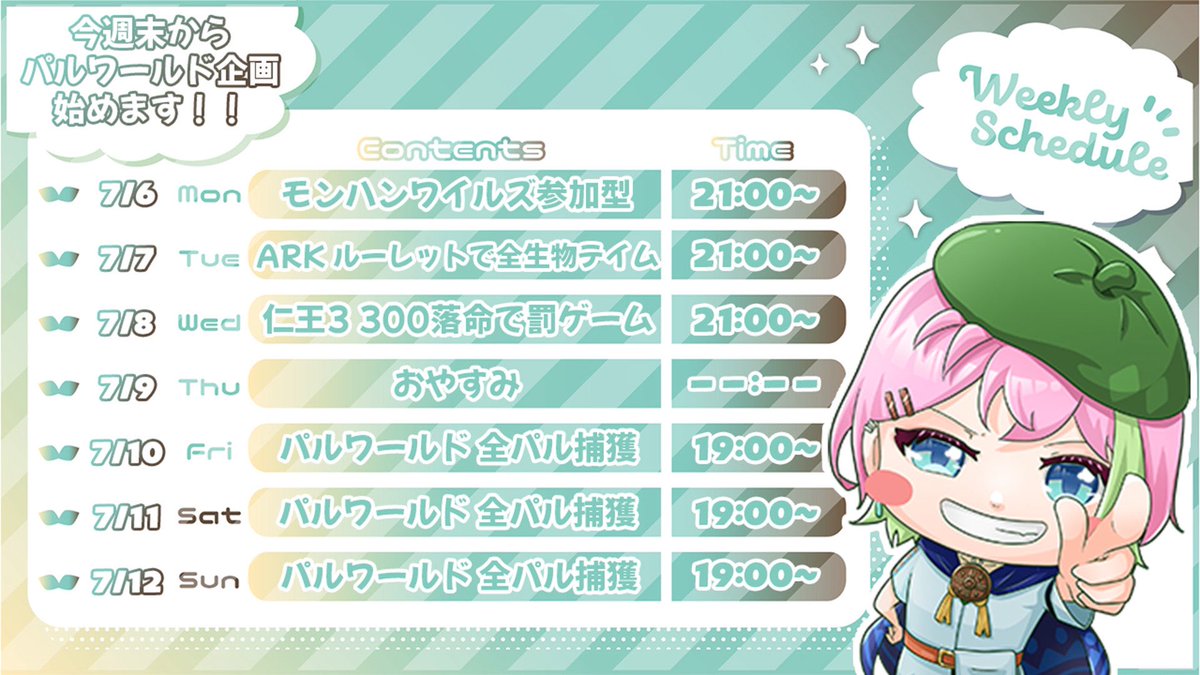 sasu9_game's tweet photo. #おはようVTuber 
今週の配信スケジュール！

7/10に正式リリースということで！
ずっとやりたい言ってた念願の『 #パルワールド 』始めます✨
4人で攻略していきます！今の時点で200種類以上いるらしい、んで追加パルもいるらしい。結論、そこそこエグめの企画になりそう( ˙▿˙　)
楽しみだー！！✨ https://t.co/t6jj9fUyat