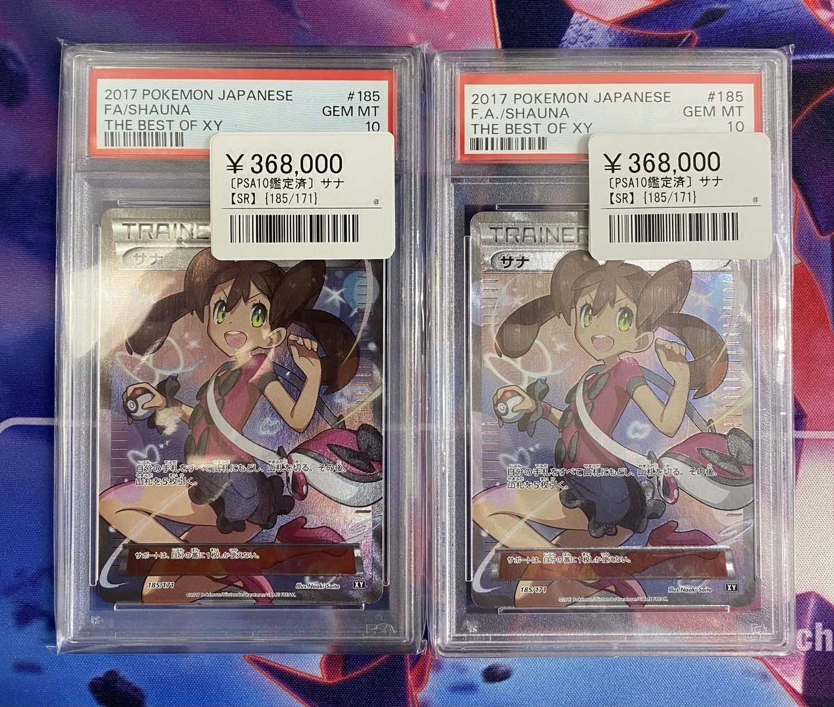 ⚡️ポケカ 鑑定品入荷情報⚡️ ▶️サナ 185/171 ¥368,000- ただいま
