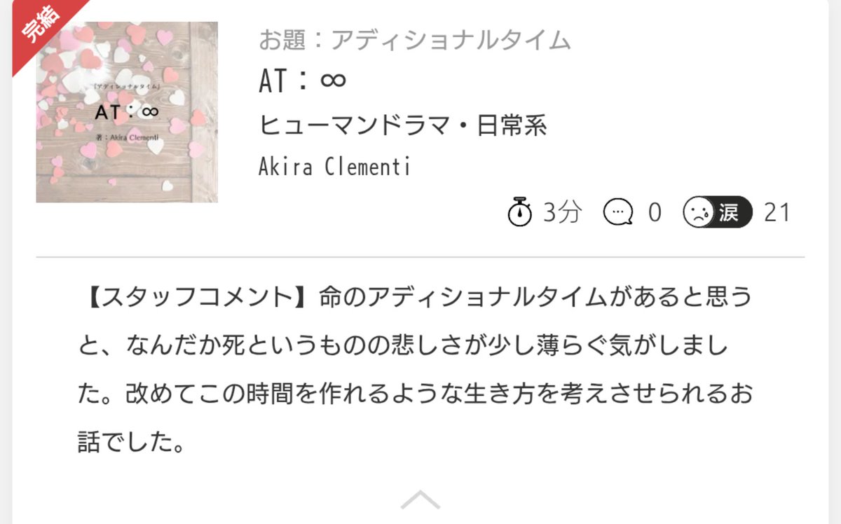 common_raven's tweet photo. 今週のオススメ、ありがとうございます！ 誕生日に選ばれるってなんか嬉しいですね。にゃははーん。

『AT：∞』
https://t.co/wxI9eSJoPP

#monogatary #web小説 https://t.co/Qo7XPKeVJc
