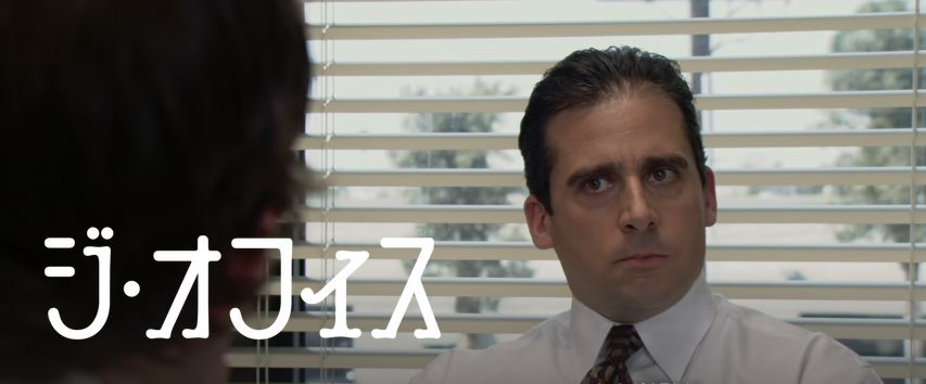 CallMeMassa's tweet photo. #TheOffice の日本語字幕は一部センスが欠けている 
#日本語字幕 だけ日本を風刺するジョークを排除して、なかったかのような文脈で再構成しているが、穴埋め的な言葉を当てるのではなく、風刺も書くべき。 
元々そういう番組だし、ジョークに変えるのが売りなんだよ。　 
話ごとに担当違う? 例:S7-10 https://t.co/g8FYgWe3uU