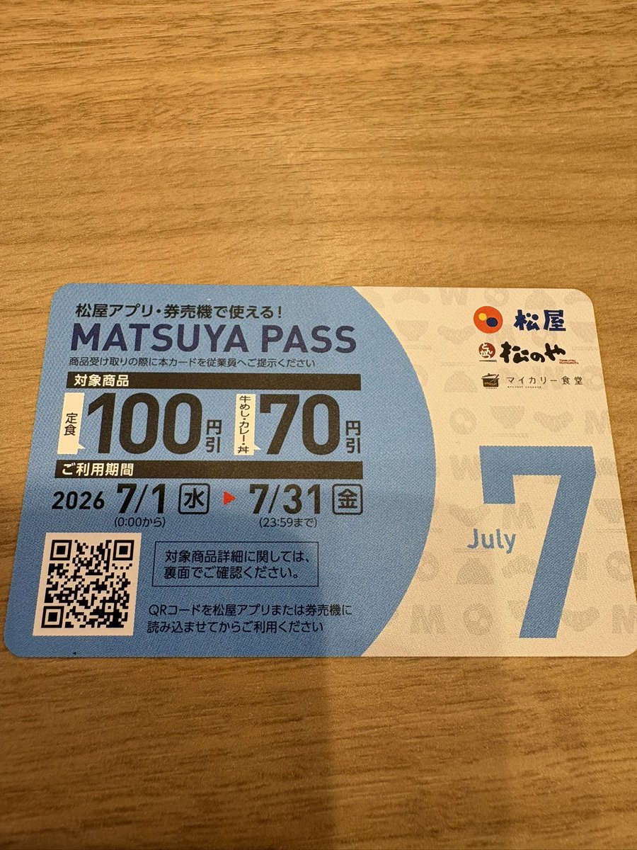 Jetcoaster3110's tweet photo. 松屋さんPASS！使ったが、
安くならず
店員さんに声掛け
　わかならいからの安くなってますよ！強きな勘違い。
　商品が多くて、、
言い訳。
上司出てくる、、
試行錯誤して、解決！
商品が多くて！
　同じ言い訳！
クレームではなく、、
本部→浸透しない、
失敗で覚える。
商品多い　確かに、 https://t.co/e5P293D5vd