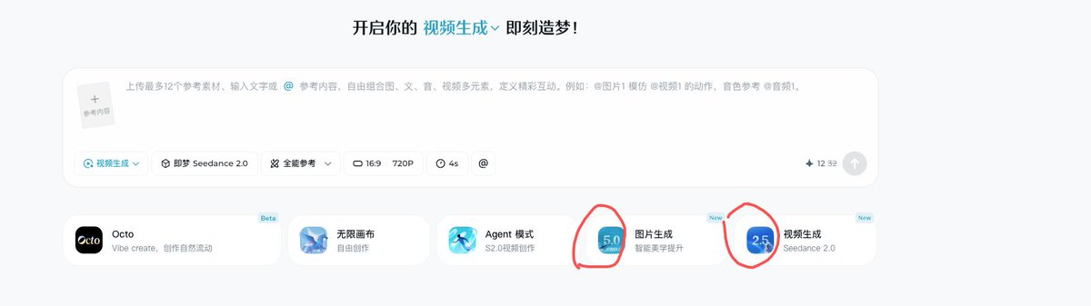 aixCodeG's tweet photo. 即梦官方的 icon 换成 5.0 pro 和2.5 了。 看来 seedance2.5 今天发布。 https://t.co/AoiyN0V4zF