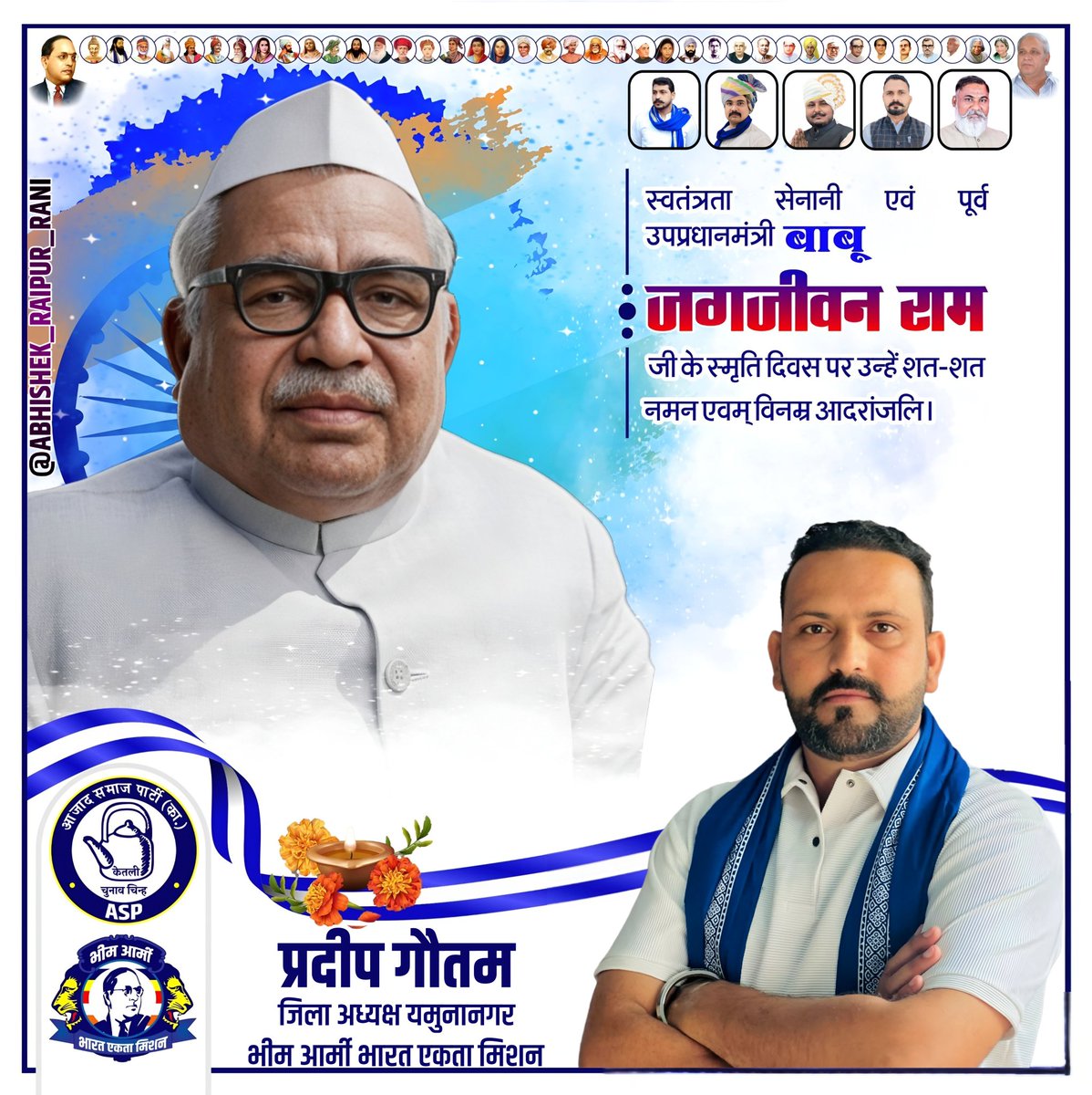 Pardeep_Asp's tweet photo. स्वतंत्रता सेनानी एवं पूर्व उपप्रधानमंत्री बाबू जगजीवन राम जी के समृति दिवस पर उन्हें शत-शत नमन एवं विनम्र आदरांजलि https://t.co/xIDFizElrT