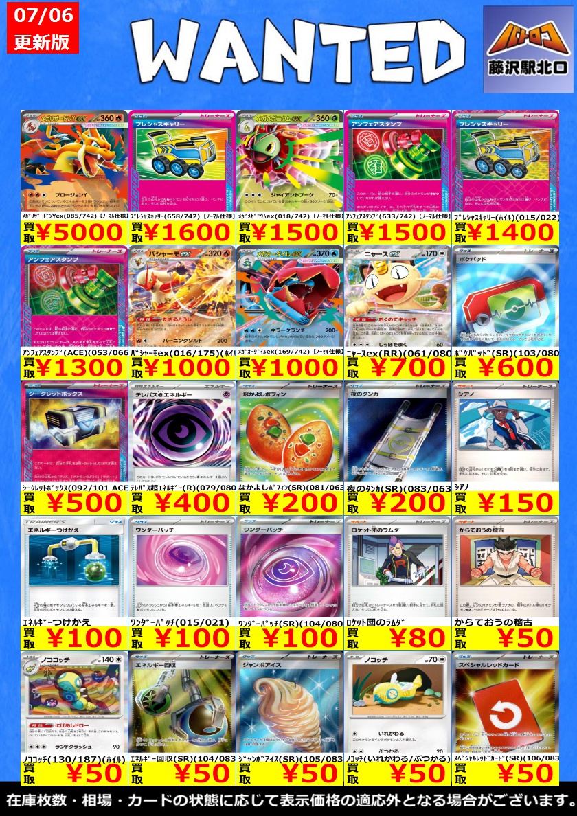 ╭━━━━━━━━━━━━━╮ 🌊#ポケカ 買取情報 7/6 ③