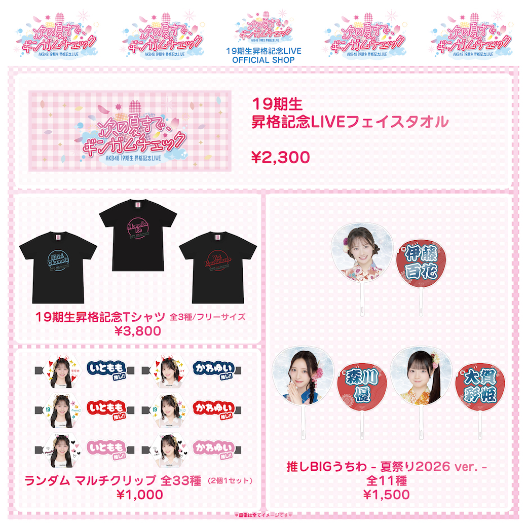 会場物販のお知らせ】 7/11(土)〜7/12(日)の2日間KT Zepp Yokohamaにて