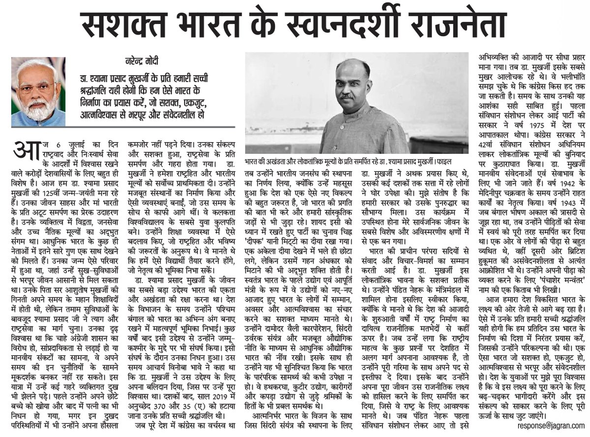 smritiirani's tweet photo. माननीय प्रधानमंत्री श्री @NarendraModi जी ने श्रद्धेय डॉ. श्यामा प्रसाद मुखर्जी जी की 125वीं जयंती पर उन्हें स्मरण करते हुए इस लेख में बताया है कि कैसे उनका जीवन राष्ट्र के प्रति समर्पण, अद्भुत साहस और दूरदर्शी नेतृत्व का प्रेरक उदाहरण है।

उन्होंने शिक्षा, उद्योग, लोकतांत्रिक मूल्यों और राष्ट्रीय एकता को सुदृढ़ करने के लिए जो कार्य किए, उनका प्रभाव आज भी भारत के विकास पथ पर स्पष्ट दिखाई देता है। विकसित भारत के संकल्प को गति देने में डॉ. मुखर्जी के विचार और उनका विजन आज भी उतने ही प्रासंगिक हैं।
