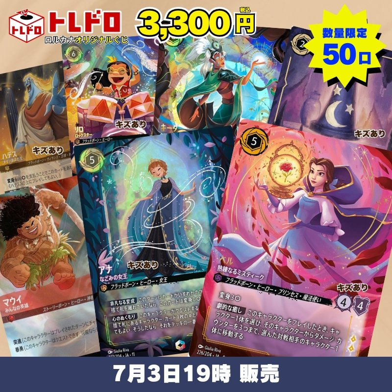 こころ様　旧枠トレカセット ロルカナトレドロ‼️残り13口です✨️✨ ＃ロルカナ