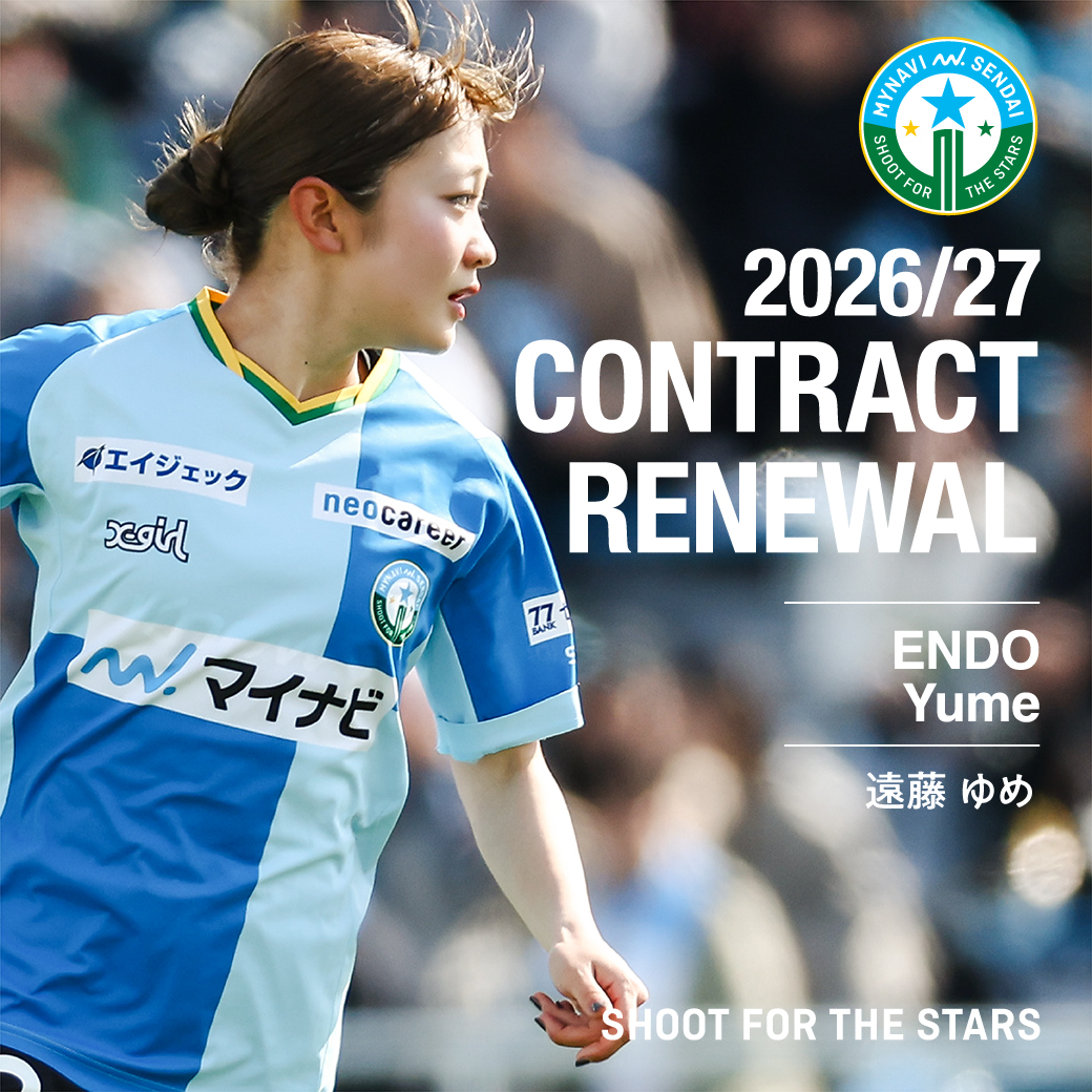 🔵契約更新選手のお知らせ🟢 このたび、#遠藤ゆめ 選手と契約を更新