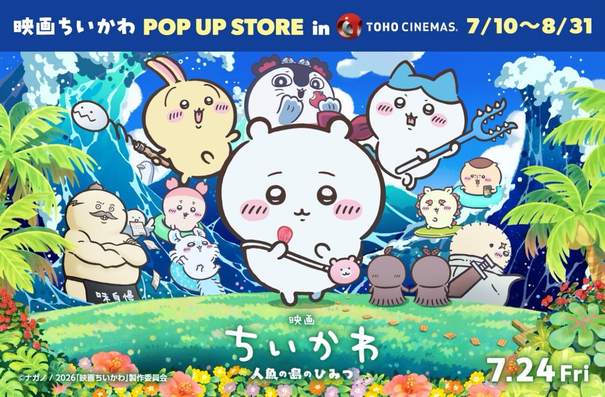ちいかわグッズ公式 (@chiikawa_kouhou) / Posts / X
