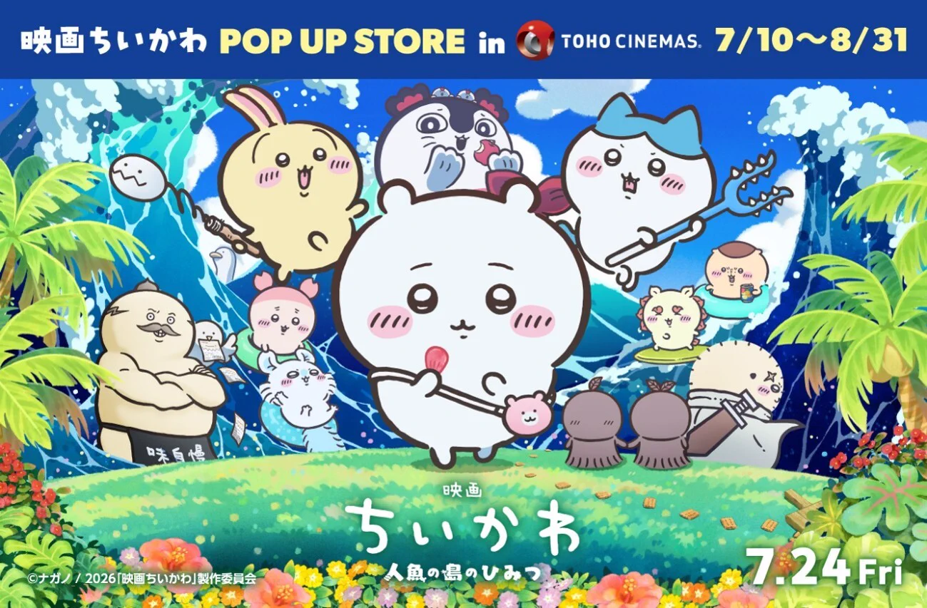 ちいかわ 映画化記念 販促ポスター POP 販売台 試し読み小冊子セット TOHOシネマズ公式 on X: 