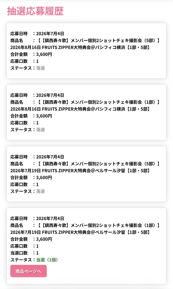 mitsu_otk's tweet photo. どうにか1枠当選できた！！
うれしぃぃい！！！ https://t.co/CLlCCIUhMd