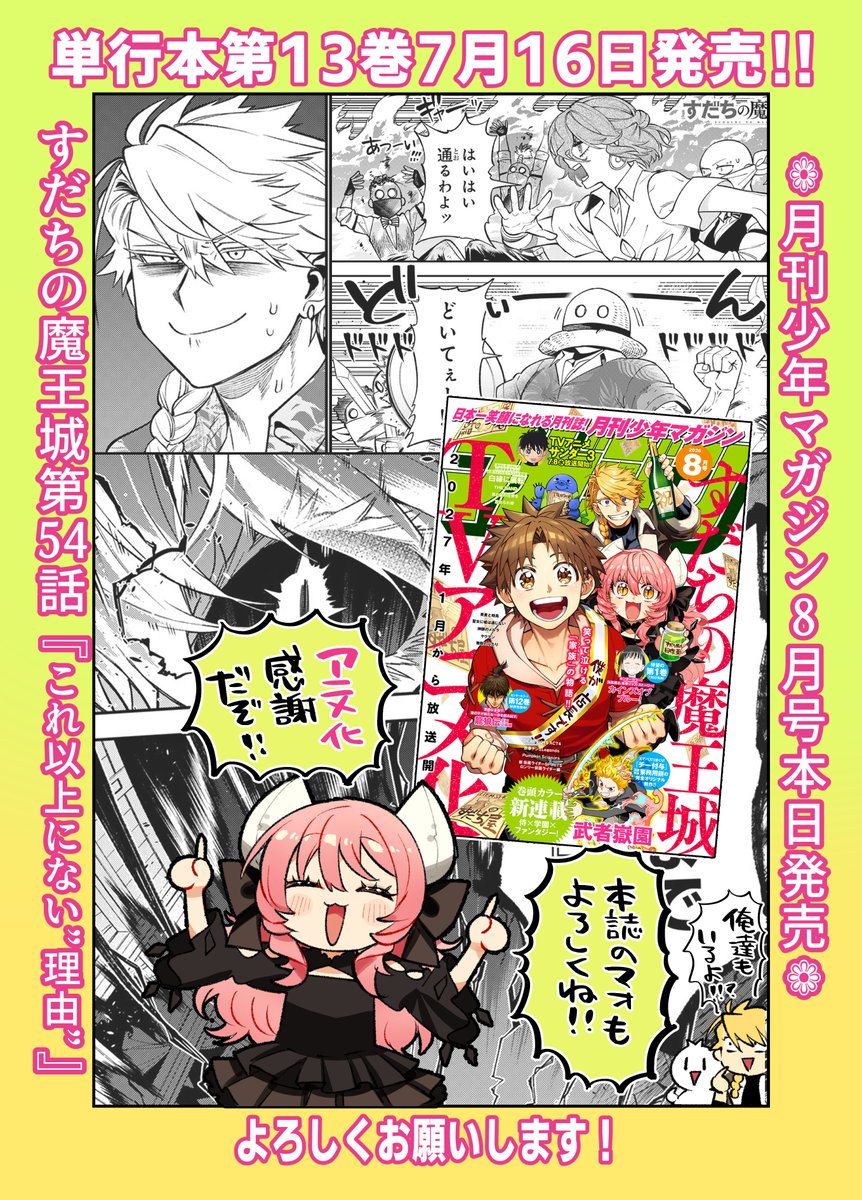 本日発売‼】月刊少年マガジン8月号にて『』第55話「これ以上に無い
