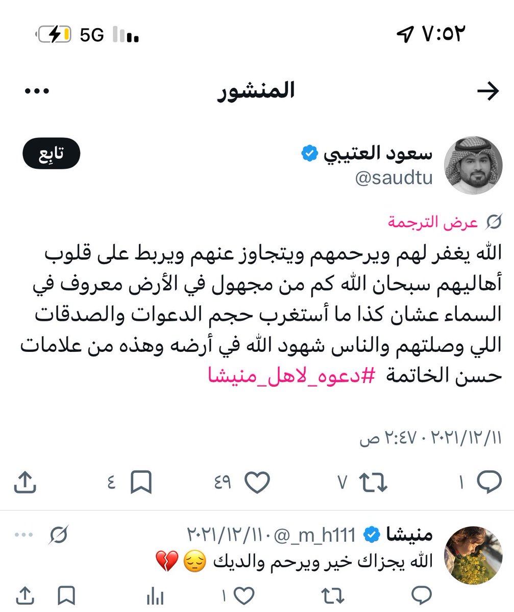 _m_h111's tweet photo. في فترة كنت جداً متعصبه في تشجيعي ، وكان سعود مبلكني  
وقتها جتني رسالة وجعتني من احد الجمهور بنشر صور حادث اخواني
وبسبب تلك الرسالة صار فيه تاق طلع ترند  
وتواصل سعود م��ي ودعاء لاخواني ، مر خمس سنوات ولم اتخطى هذا التقدير وكيف انه سامح بقلب طيب الله يرحمه https://t.co/IEdTLOqMvQ