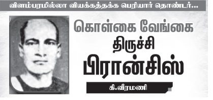 realitycheckind's tweet photo. #discourse researching ground soldiers like "Trichy Francis" a key DK (Dravidar Kazhagam) functionary in Trichy area https://t.co/cW6PRpp0NZ