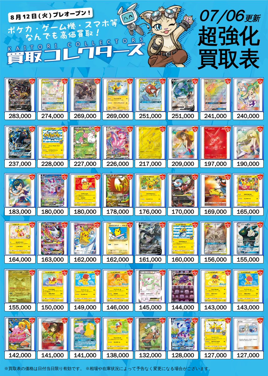 ✨🌈 大人気！ポケカ PSA10 買取実施中 🌈✨ ⏱ 07/06 ( 月 ) 高価買取