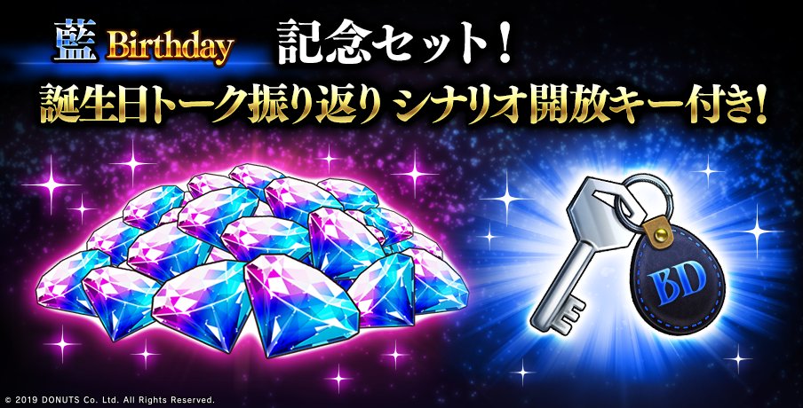 ☆藍バースデーセット販売中！ ブラスタ公式Web Storeに #藍 の