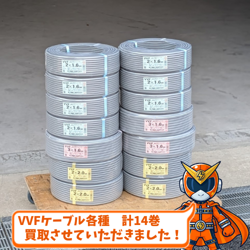 DENKENKAN's tweet photo. お疲れ様です💪  

【買取商品のご紹介】   
VVFケーブル各種　計14巻　を買取させていただきました！

いつでもどこでも、電気を通すなら、必ず使うVVFケーブル各種！     

お持ち込みありがとうございました！！

#電材 #建材 #住宅設備 
#企業公式がお疲れ様を言い合う 
#企業公式相互フォロー https://t.co/nigO8vN7Sp