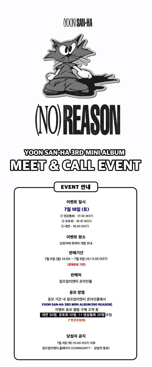 JumpUp_ent's tweet photo. ♥ 윤산하(YOON SAN-HA) 3RD MINI ALBUM [NO REASON]
MEET &amp; CALL EVENT ♥
　
🗓 이벤트 일정 : 7/18(토) 17:30 ~
⏰ 판매 기간 : ~ 7/8 (수) 11:59 (KST)
　
💝 대면 30명, 포토회 10명, 영상통화 20명 추첨
　
#윤산하 #YOONSANHA
#NO_REASON https://t.co/CCY87dLNKX