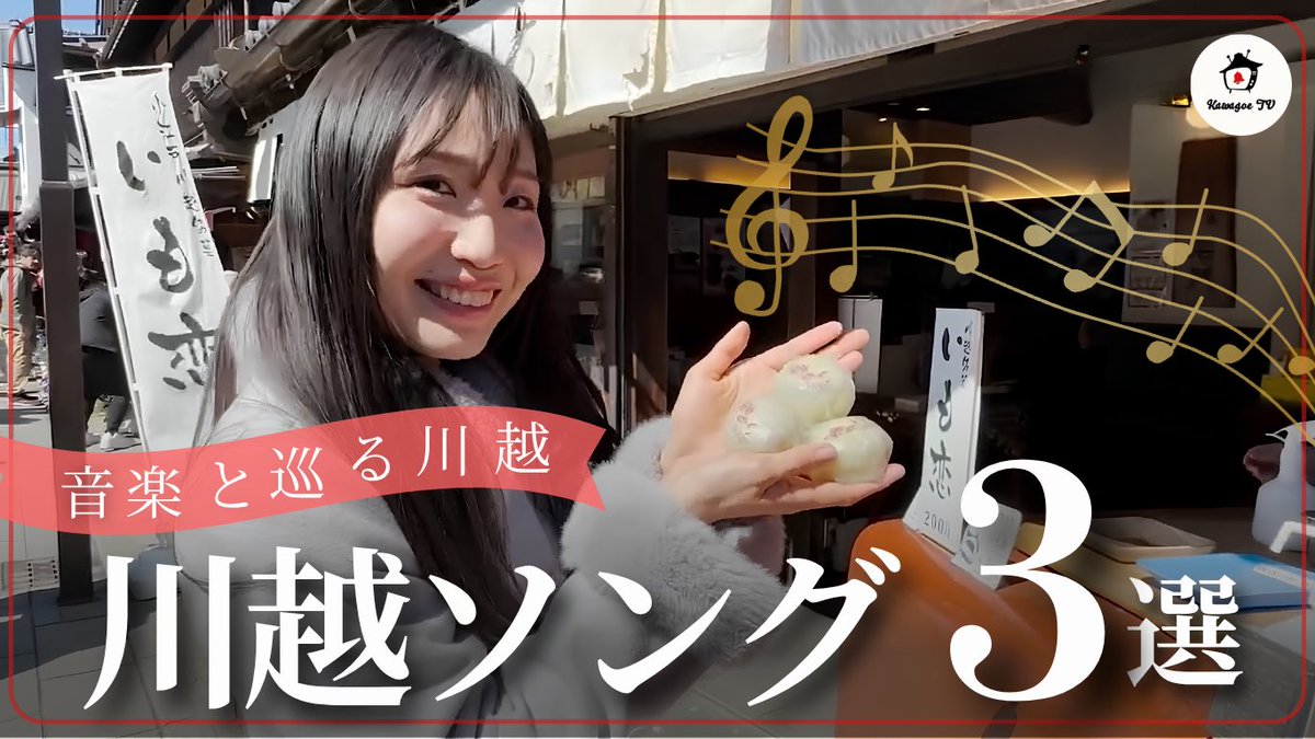 【公式】川越TV tweet media