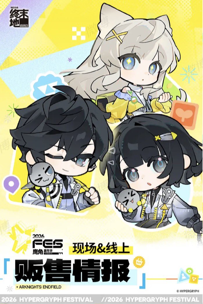 GoodsArknights's tweet photo. アークナイツ：エンドフィールド
ハイパーグリフフェスグッズ
公式weibo：https://t.co/A4gfN8nE2L
！！全てのグッズと特典は通販でも同じものを同じ条件で入手可能です！！ https://t.co/BFH4nRZA2t