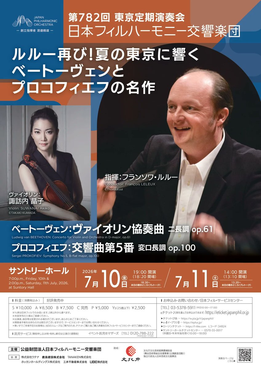 Japanphil's tweet photo. 今週の日本フィル！
✔第782回東京定期演奏会
✔7月10日（金）19時、11日（土）14時
✔サントリーホール
✔指揮：フランソワ・ルルー
✔ヴァイオリン：諏訪内晶子
✔ベートーヴェン：ヴァイオリン協奏曲
✔プロコフィエフ：交響曲第5番
https://t.co/lYGL0HKzYe https://t.co/tPqDKdluye