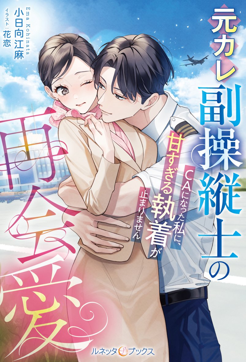 ルネッタブックス＆コミックス【公式】7/10新刊発売中