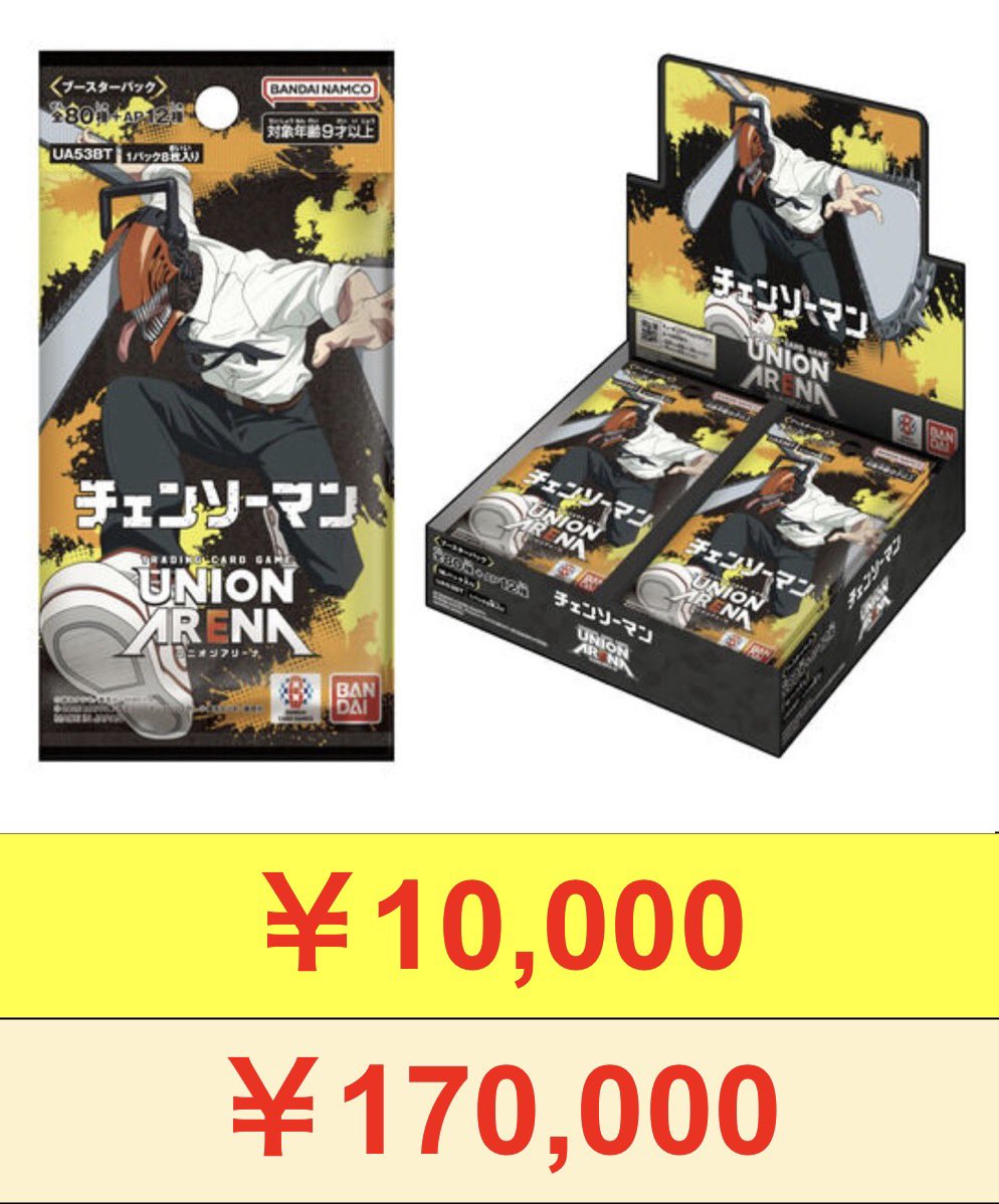ユニオンアリーナ 下記のBOX限定で買取致します‼️ チェンソーマン 未