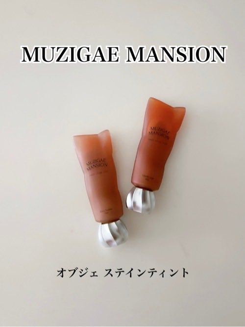 Lyutaka2's tweet photo. MUZIGAE MANSION
オブジェ ステインティント

これ、リップ❔
アートのように美しい「オブジェリップ」
インテリアのような洗練されたデザインで
使うたびに気分上がる✨

マットなのに「しっとり」が続く新質感 
マットリップ特有の「乾燥」や「パサつき」がなく、時間が経っても潤いが続く🥹
#PR https://t.co/Zy7n1FMZU9