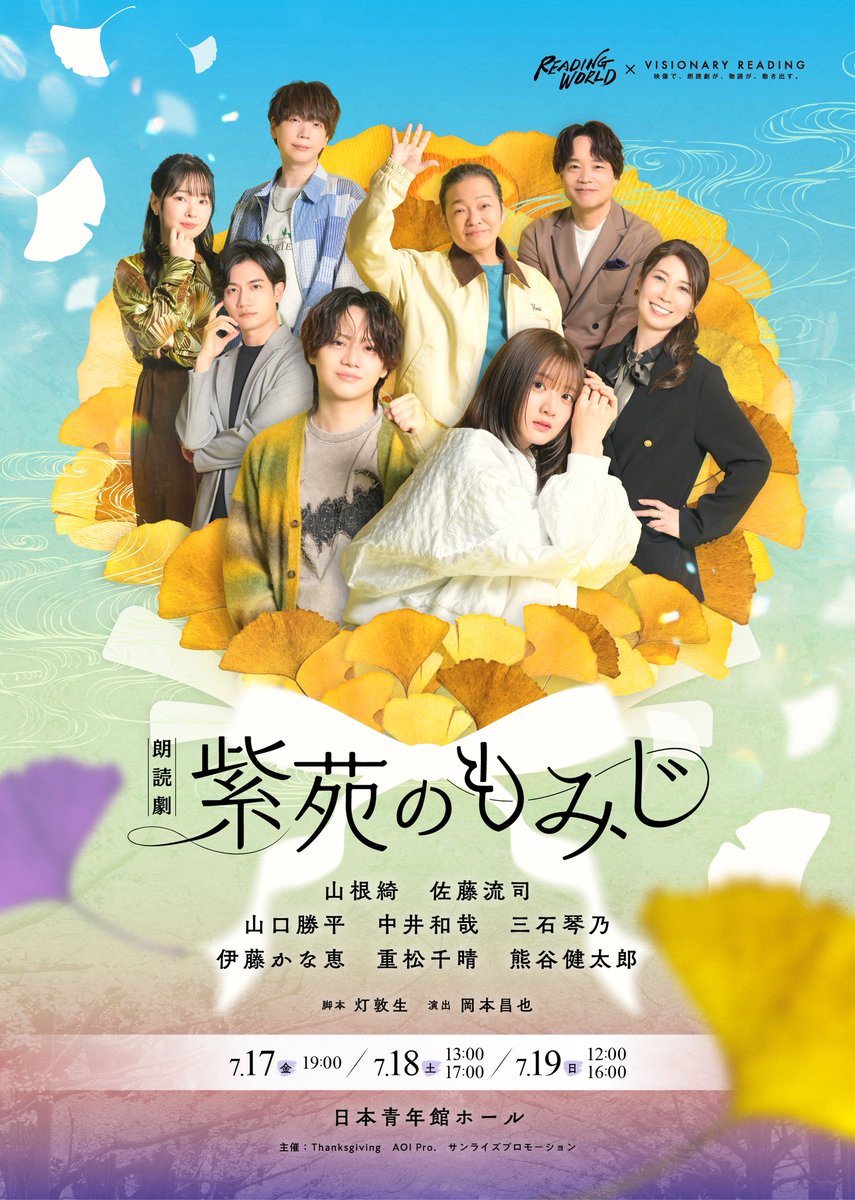 readingworld_jp's tweet photo. READING WORLD × VISIONARY READING
朗読劇『#紫苑のもみじ』 🍁

/／
メディア出演情報📣
\＼

📻文化放送
「READING WORLD」

次週7月12日(日) 20:00〜
#佐藤流司 さんがゲスト出演🪄

🔻radikoはこちら
https://t.co/ZjVWdbNcUF

#READINGWORLD https://t.co/MqdDOemez0