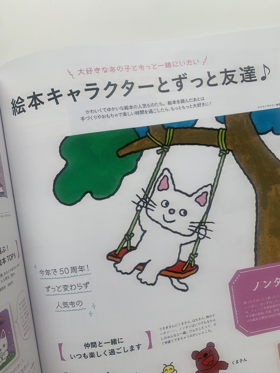 kodomoe8月号の見本誌が届きました❗️ 表紙はノンタン👏 ノンタンが