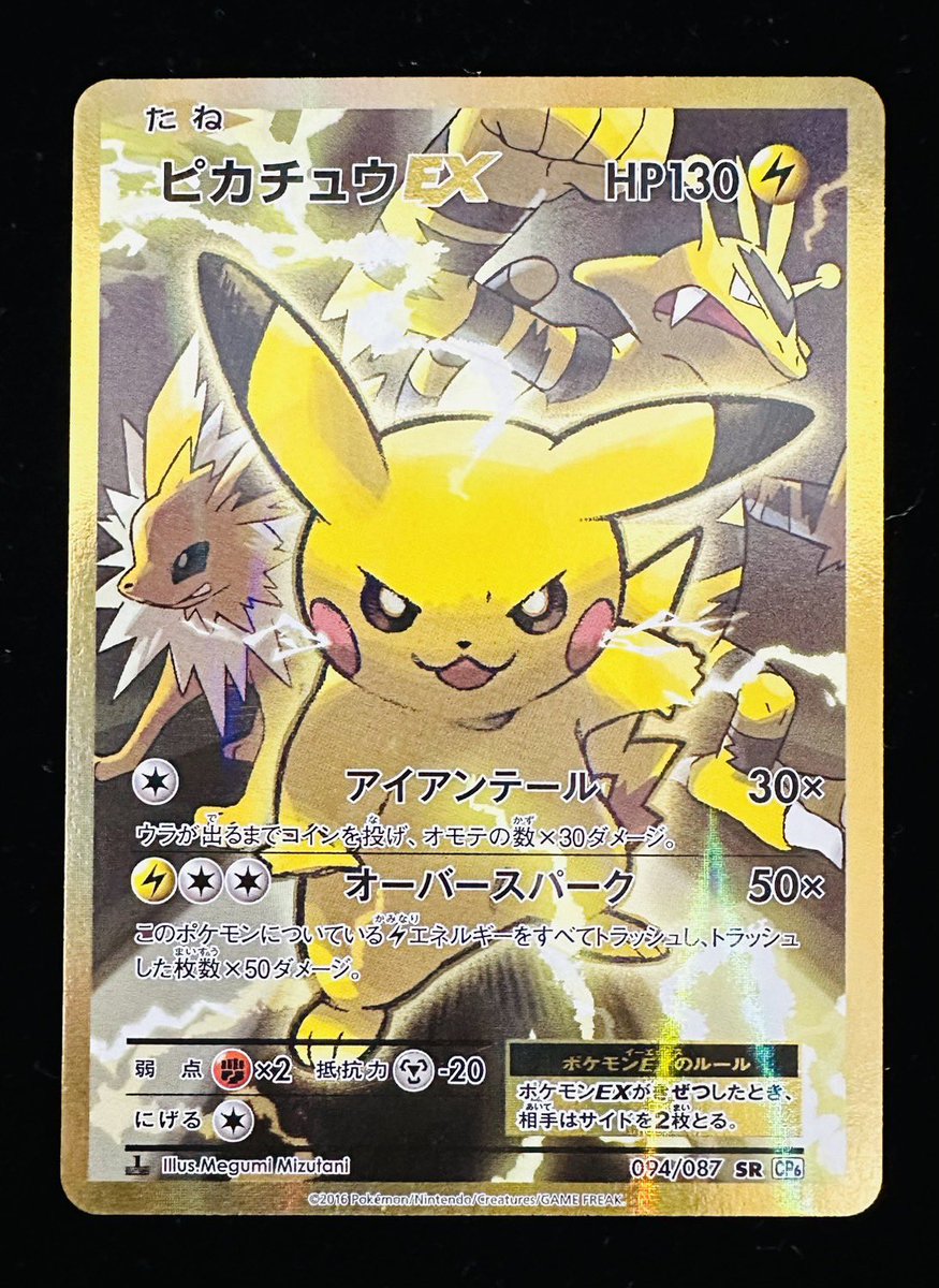 こちらの商品お値段調整いたしました‼️ #ピカチュウEX(094/087