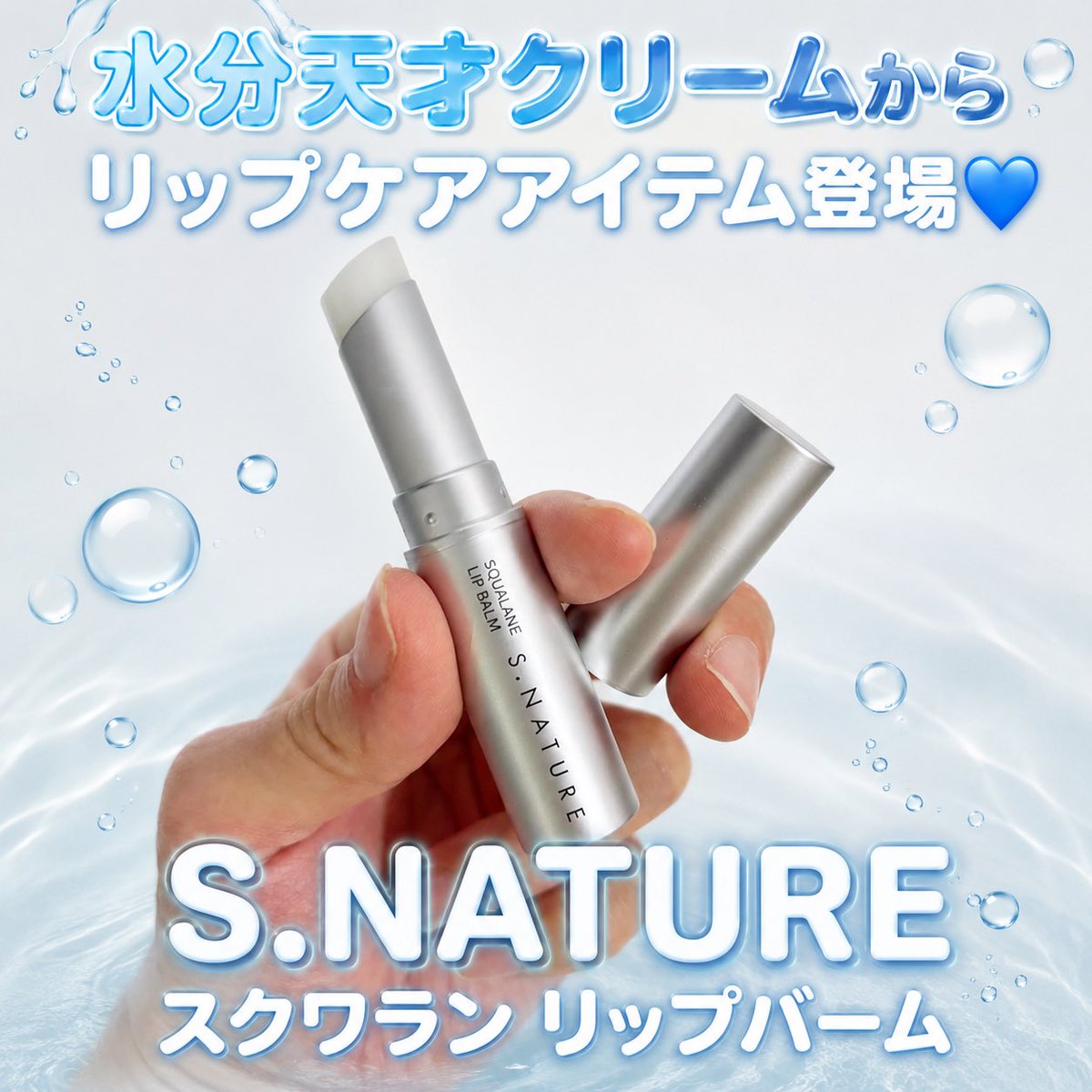 ex46833530's tweet photo. インスタにてモニター当選品です🎁
あの水分天才クリームからリップケアアイテムが登場🤍✨
オリーブ由来スクワラン3000000ppm配合🌟
乾燥した唇をしっとり包み込み、
ベタつきにくく滑らかな使い心地で、とっても潤いのある仕上がりに🥰
#PR #snature #エスネイチャー 
#水分天才 #PRリップバーム https://t.co/e6gl8aNmsa