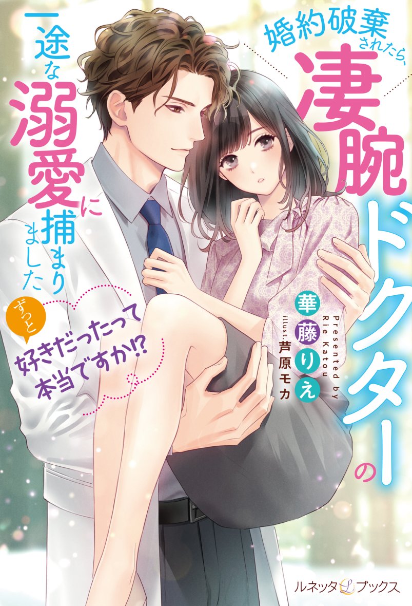 ルネッタブックス＆コミックス【公式】7/10新刊発売中