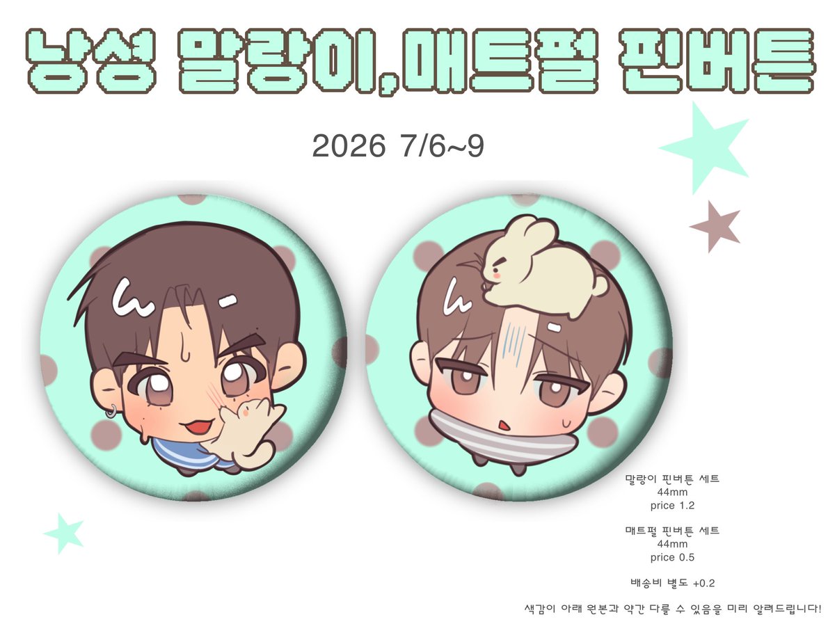 kgkg_0583's tweet photo. 낭셩 말랑이,매트펄 핀버튼 통판을 7/6~9일 오후 11시 30분까지 진행합니다.

#rt 추첨을 통해 두 분에게 낭셩 매트펄 핀버튼 세트를 보내드려요!

아래 폼을 통해서 작성 부탁드리며 질문사항은 DM 또는 스핀으로 질문주시면 확인 후 답변드리겠습니다.

잘 부탁드립니다!

https://t.co/NCB5RCuEtM https://t.co/EJU73RbHgc