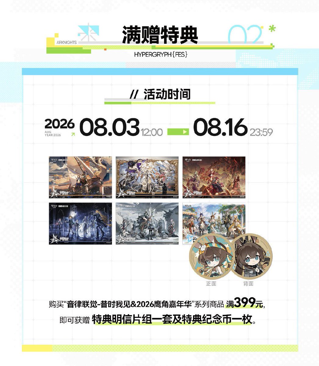アークナイツ 音律聯覚2026＆カーニバル 特典情報 ！！全てのグッズと