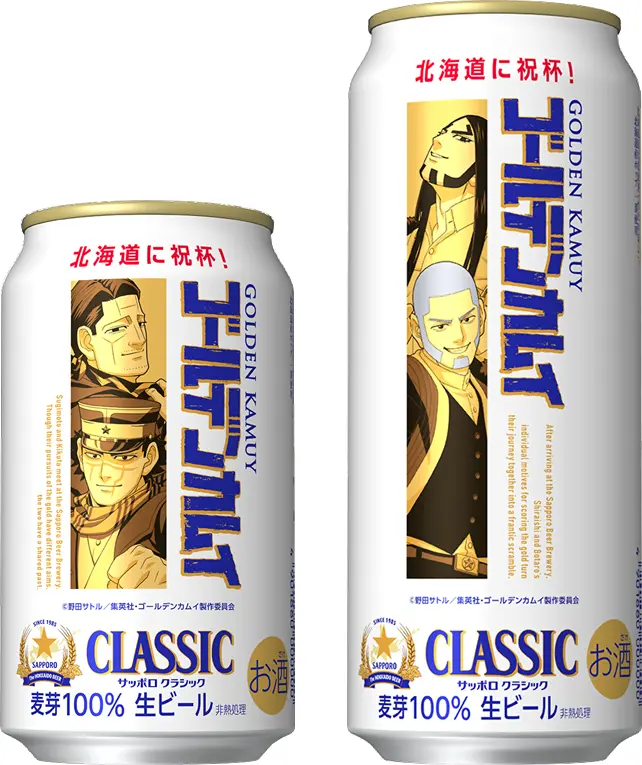 kamuy_goods's tweet photo. "7月7日"より数量限定で発売！！

TVアニメ『ゴールデンカムイ』
タイアップキャンペーン

サッポロ クラシック ゴールデンカムイデザイン缶

▼通販サイト
https://t.co/rk6bjWjZ3L https://t.co/IJ0hC65eFy