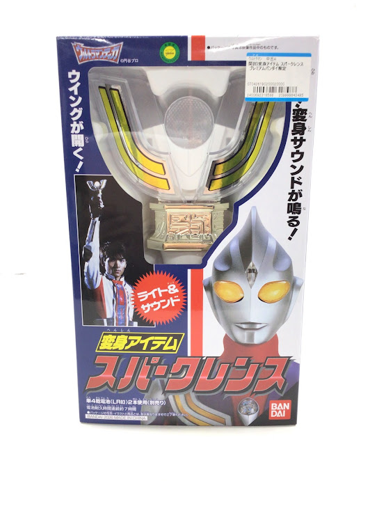 変身アイテム スパークレンス』 買い取らせていただきました！ 当時の