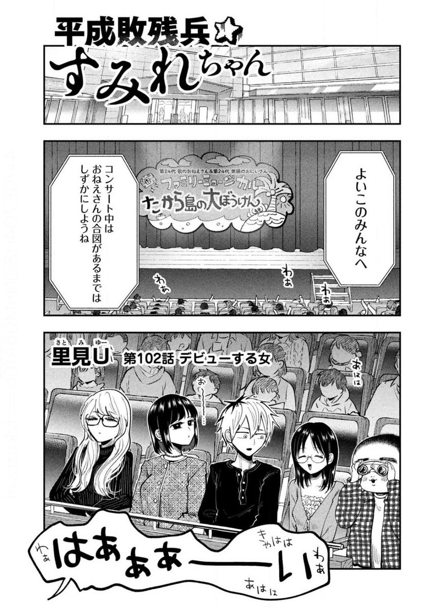 USAT0MI's tweet photo. 月曜！ヤンマガ発売日！
平成敗残兵すみれちゃん102話『デビューする女』掲載されてます🙇

すみれちゃんと鯉太郎の生放送初舞台、はじまりゅよ！！！！👊🔥 https://t.co/D9J13IqWhZ