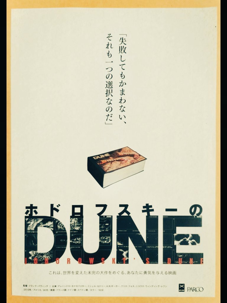 qnoissan's tweet photo. #映画チラシ
#ホドロフスキーのDUNE (2013,米)
#JodorowskysDUNE
“ 失敗してもかまわない、
それも一つの選択なのだ ”
イマジネーションが拡がる愉しさ
何より
まるで ヤマ師 な
夢みるホドロフスキー が
何とも魅力だった
#AlejandroJodorowsky
#FrankHerbert #documentary #映画 https://t.co/TuErsSlnVx