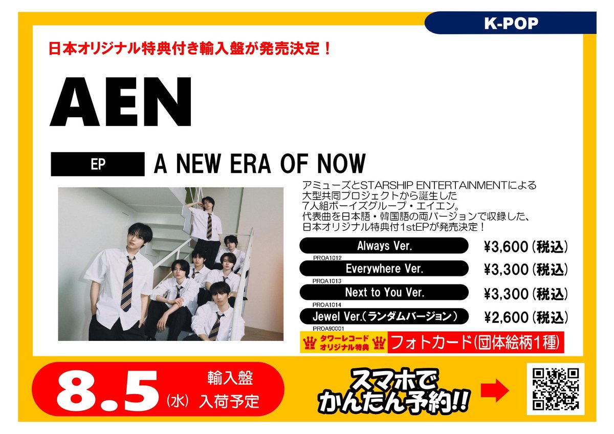 AEN (#エイエン)】 ／ アミューズとSTARSHIP ENTERTAINMENTによる 大型