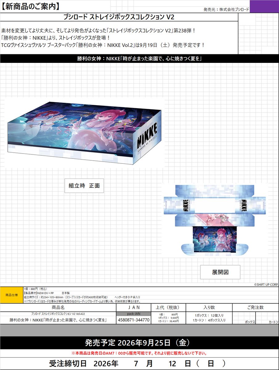 サプライ予約】 9/25(金)発売 勝利の女神:NIKKE ｽﾘｰﾌﾞ、ﾃﾞｯｷﾎﾙﾀﾞｰ ﾗﾊﾞｰ