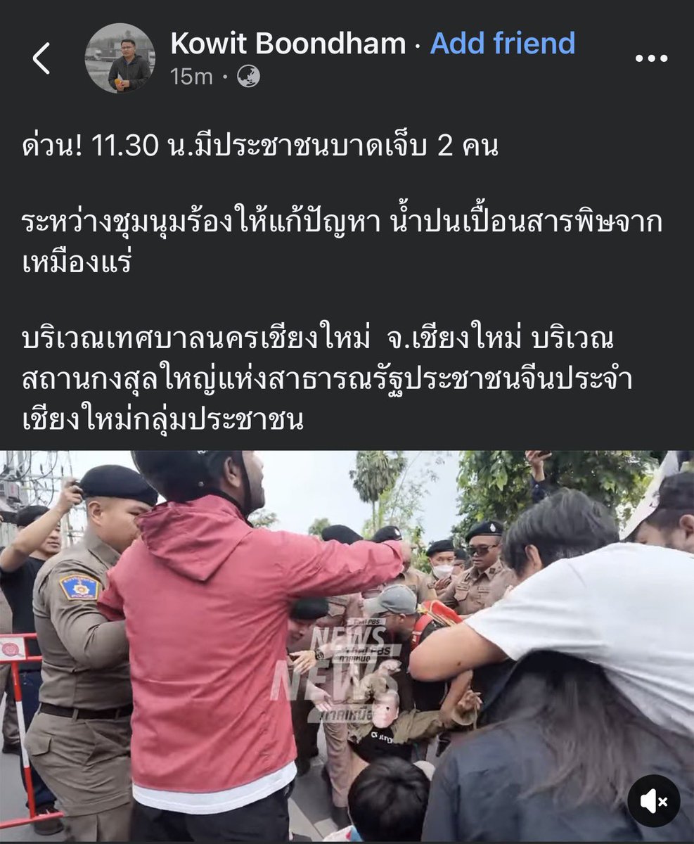 newinreallife's tweet photo. พี่โกวิทย์ ThaiPBS ภาคเหนือรายงาน:

ประชาชนเจ็บ 2 คน ถูกตำรวจเชียงใหม่ทำร้ายร่างกาย ระหว่างกิจกรรมมายื่นหนังสือต่อกงศุลจีน เรื่อง #สารพิษแม่น้ำกก 

ที่มา https://t.co/ZBqnnqlhYr

ขี้ข้าเผด็จการหยุดคุกคามประชาชน! #ACAB https://t.co/aijjyDPFQb