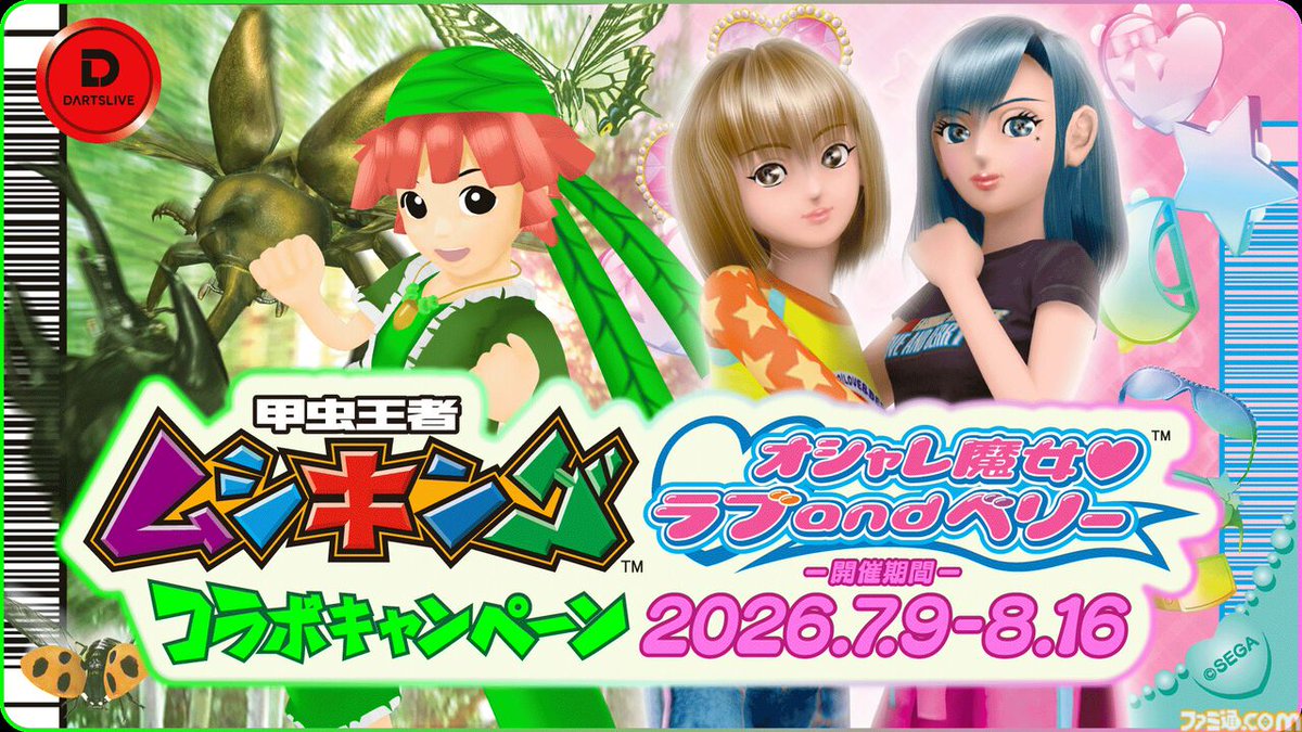 famitsu's tweet photo. 『ムシキング』と『ラブベリ』がダーツライブとコラボ、演出動画がムシ＆オシャレに

ムシ満載ゲーム“甲虫王者ムシキング501”も遊べる
https://t.co/8Cg6sYo9b0

2003年・2004年に登場し、平成キッズたちを虜にしたアーケードゲーム。あの頃のドキドキをダーツで体験。7月9日よりキャンペーン開始。 https://t.co/ntpPKV2RGA