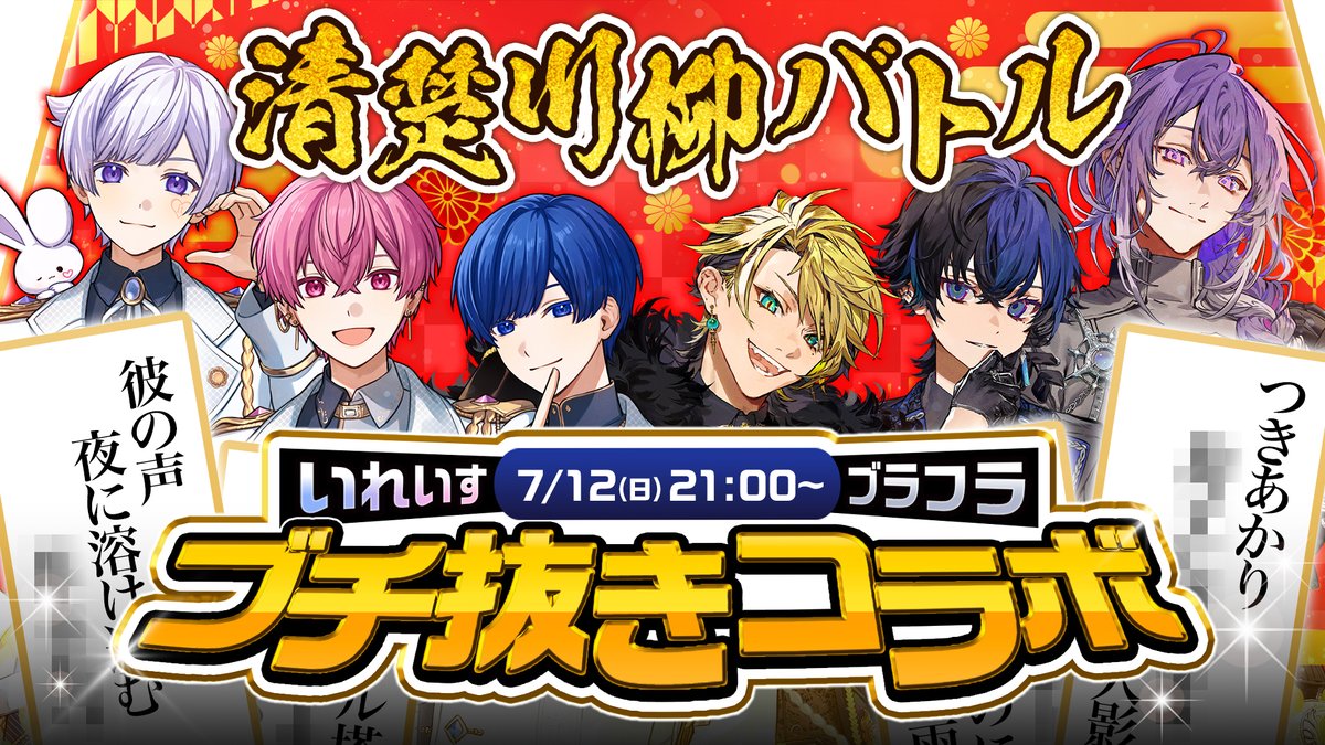ireisu_info's tweet photo. 🎲いれいす公式生放送告知！🎲
今週は！#ブラフラ (@BlackFlap_info)と 実写ブチ抜きコラボ🪽
21：00～いれいす枠で「清楚川柳バトル」開催🔥
ついにあの企画が実写で！コラボで！帰ってくる👀
⚠️イヤホンで視聴を推奨です⚠️

🎲配信はこちら！
https://t.co/17iLo2ltPW https://t.co/j5fXPpTbJF