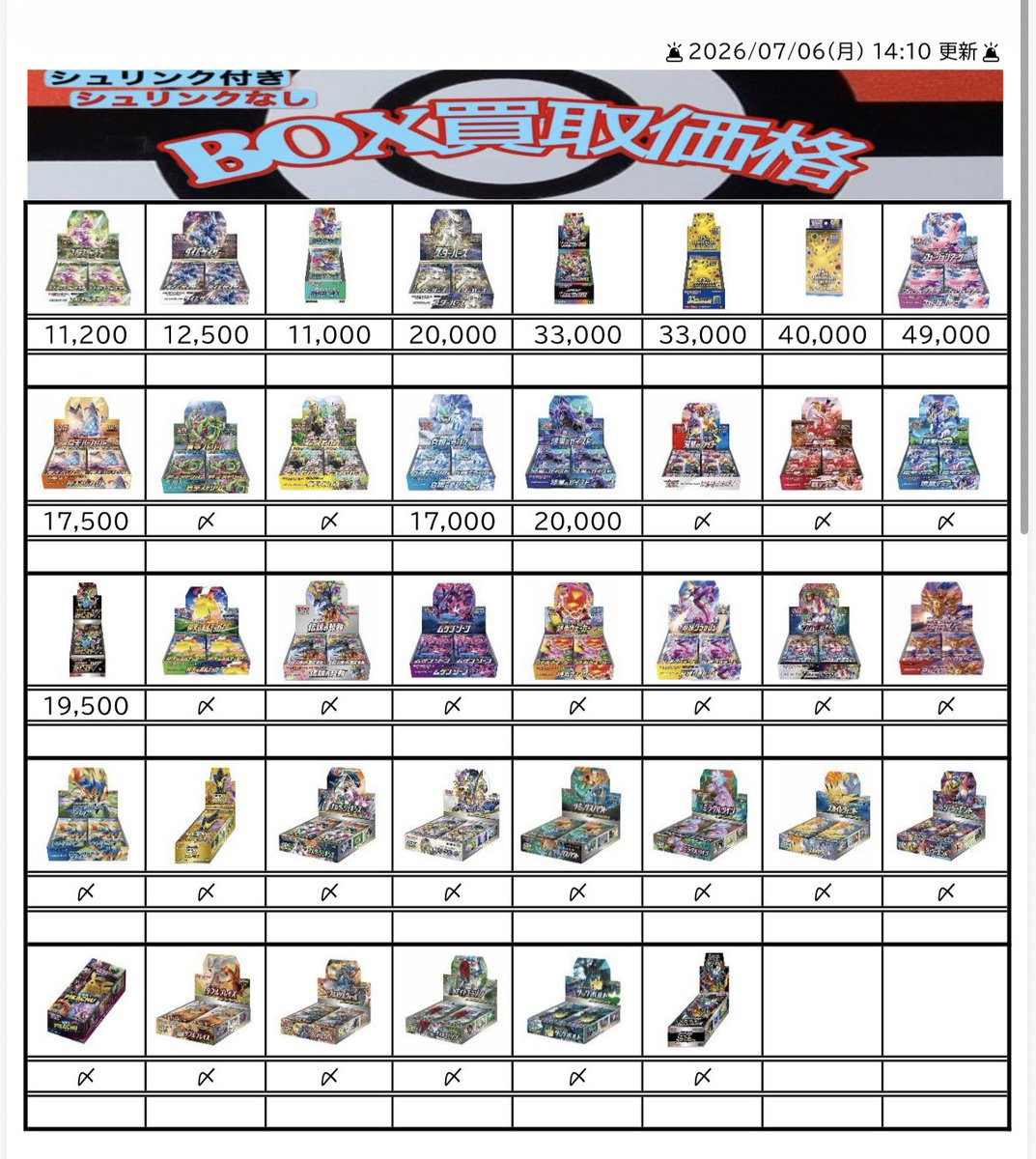 🚨2026/07/06(月) 14:10 更新🚨 【【【ポケモンカード(シュリンク付き