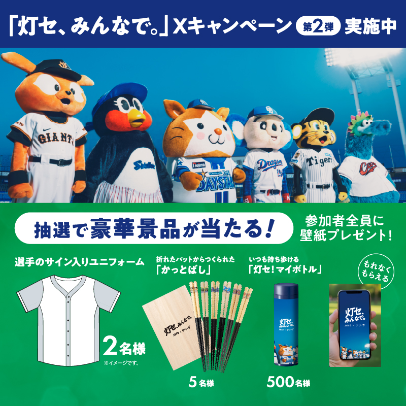tomose_minnade's tweet photo. ／
残り1週間！！
応募は7月22日（水）23:59まで！
＼

🎁✨選手のサイン入りユニフォーム✨🎁等、
抽選で豪華景品が当たる
JERA×セ・リーグ「灯セ、みんなで。」
Xキャンペーン開催中！⚾

①このアカウントをフォロー
②画像をタップして今すぐ応募！

#灯セみんなで #JERAセ・リーグ #JERA