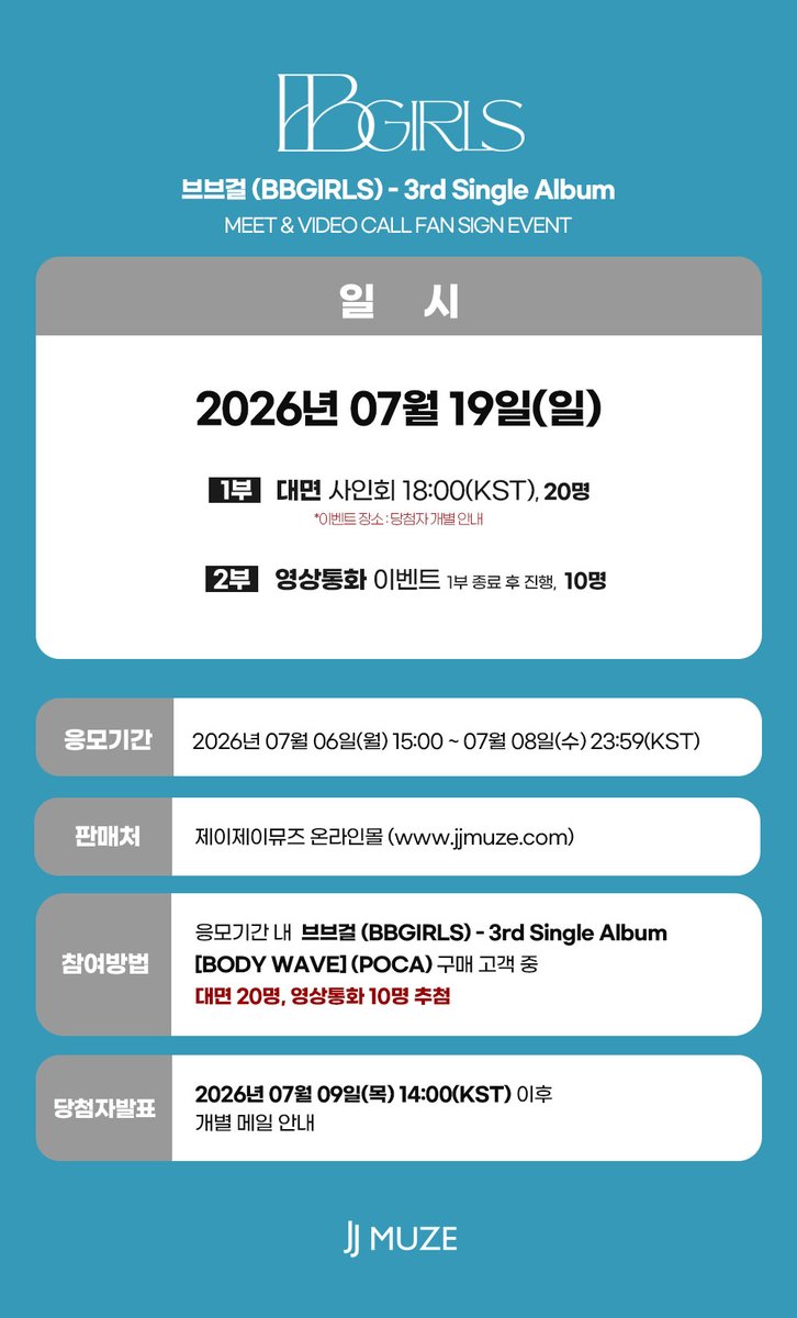 jjmuze_official's tweet photo. [💿]#브브걸 #BBGIRLS 3rd Single Album [BODY WAVE]
          MEET & CALL EVENT

📅26.07.19(일)
1부 - 대면 팬사인회 : 18:00(KST)
2부 - 영상통화 이벤트 : 1부 종료 후 진행 

🛒~26.07.08 (수) 23:59(KST)

💝대면 응모자 특전 : 미공개  A ver.  포토카드 3종 중 1종 랜덤 증정 
💝영통 응모자 특전 : 미공개  B ver.  포토카드 3종 중 1종 랜덤 증정 

🎁당첨자 특전 :  친필 사인 폴라로이드 3장 증정 (대면/영통)

🔗https://t.co/df6G0COAai

#브브걸 #BBGIRLS
#BODYWAVE
#제이제이뮤즈 #JJMUZE